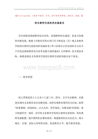 校长教师交流轮岗实施意见.docx