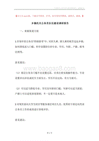 乡镇机关公务员队伍建设调研报告.docx