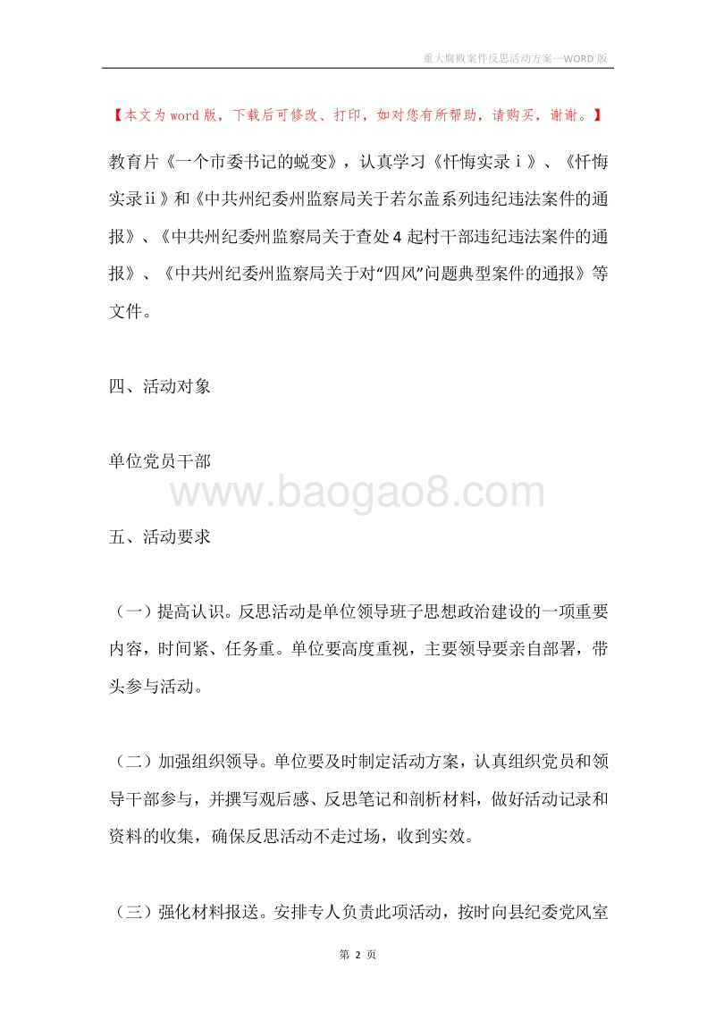 重大腐败案件反思活动方案.docx_第2页