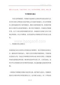 写考察报告建议.docx