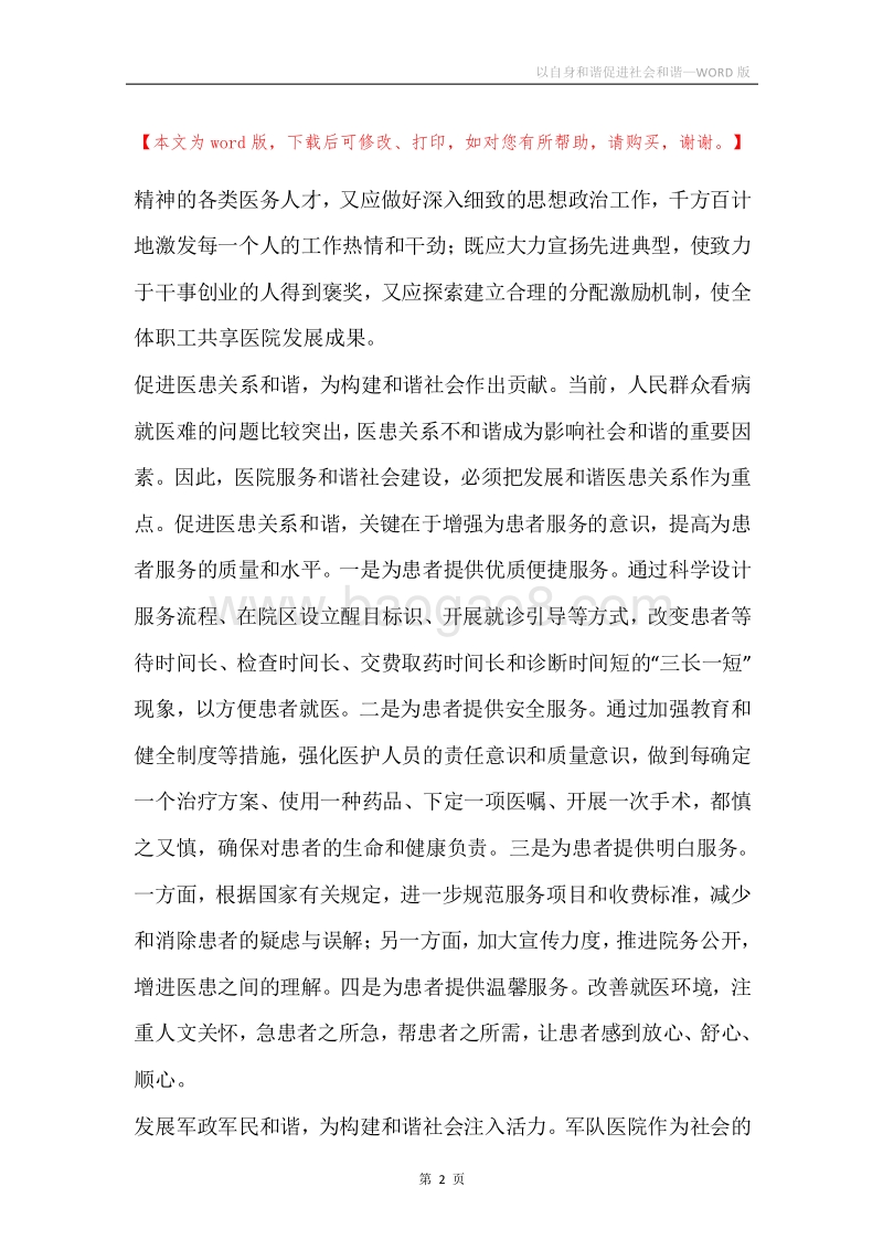 以自身和谐促进社会和谐.docx_第2页