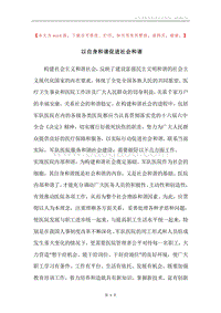 以自身和谐促进社会和谐.docx