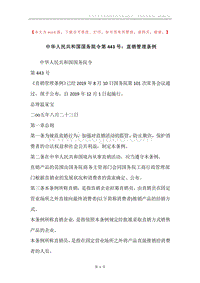 中华人民共和国国务院令第443号：直销管理条例.docx