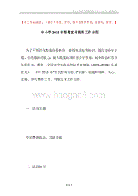 中小学2019年禁毒宣传教育工作计划.docx