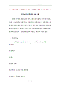 消防疏散应急演练实施方案.docx
