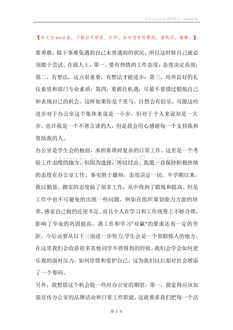 学生会办公室述职报告.docx_第2页