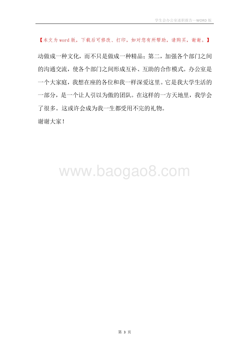 学生会办公室述职报告.docx_第3页
