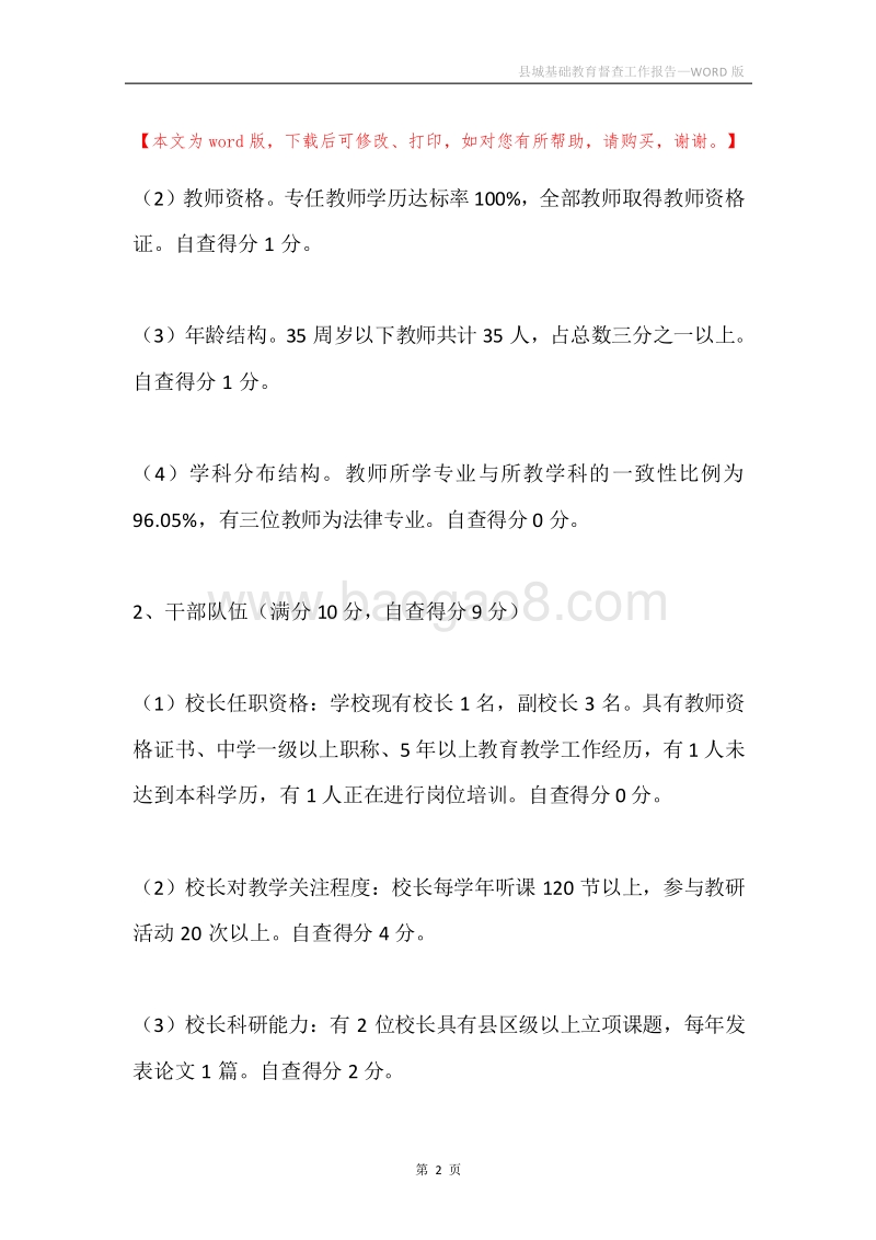 县城基础教育督查工作报告.docx_第2页