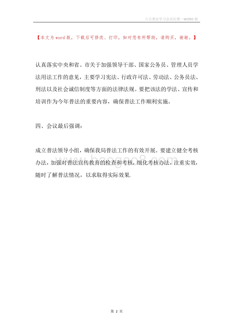 六五普法学习会议纪要.docx_第2页