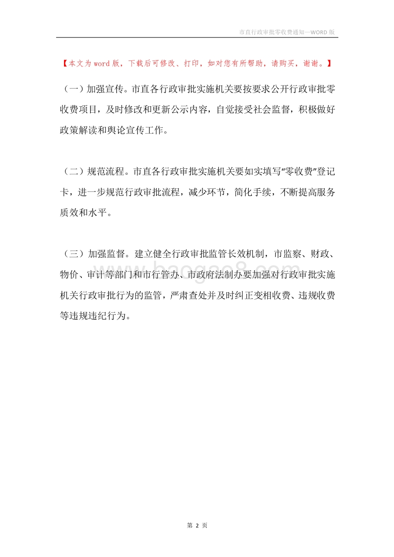 市直行政审批零收费通知.docx_第2页