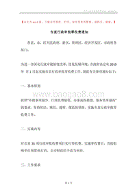 市直行政审批零收费通知.docx