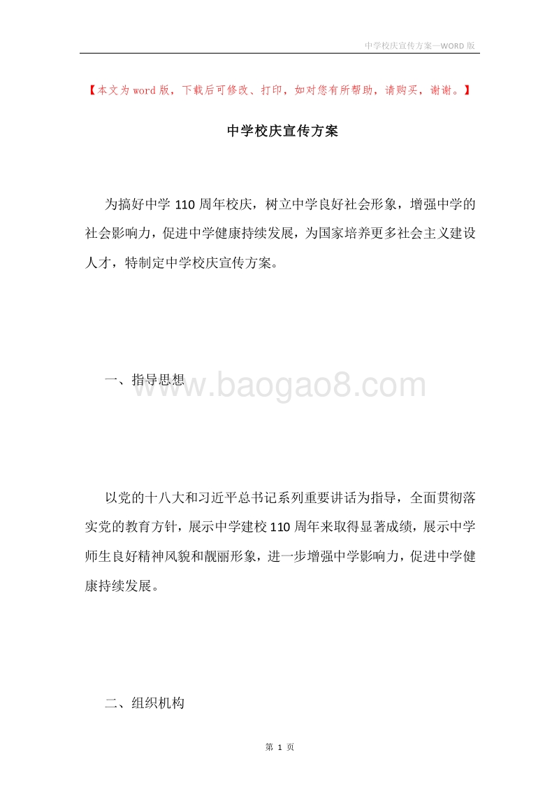中学校庆宣传方案.docx_第1页