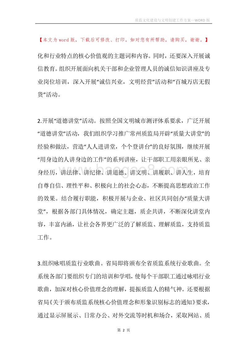 质监文化建设与文明创建工作方案.docx_第2页