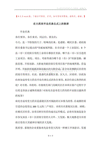 在大药房开业庆典仪式上的致辞.docx
