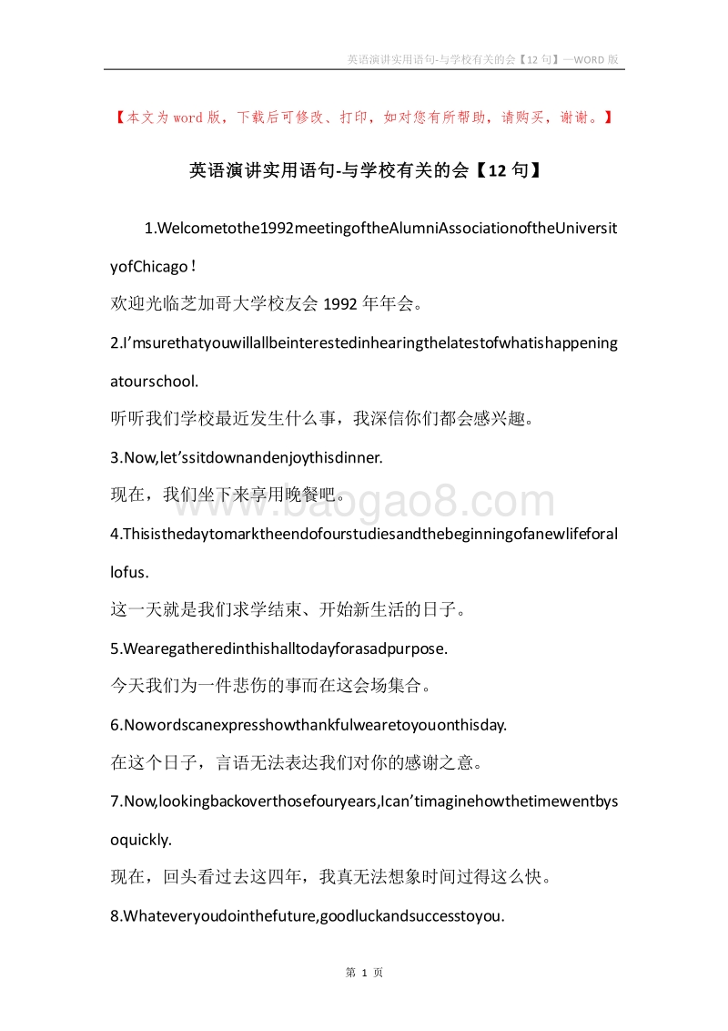 英语演讲实用语句-与学校有关的会【12句】.docx_第1页