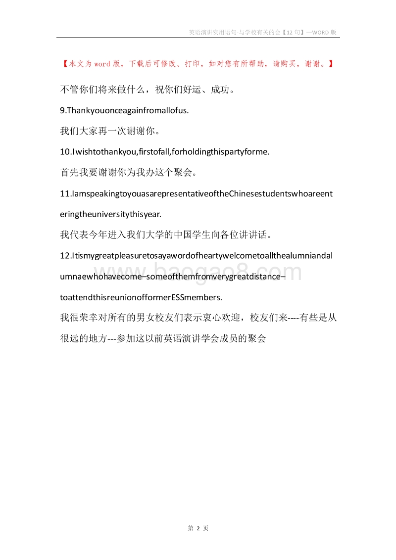 英语演讲实用语句-与学校有关的会【12句】.docx_第2页