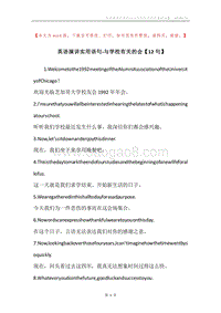 英语演讲实用语句-与学校有关的会【12句】.docx