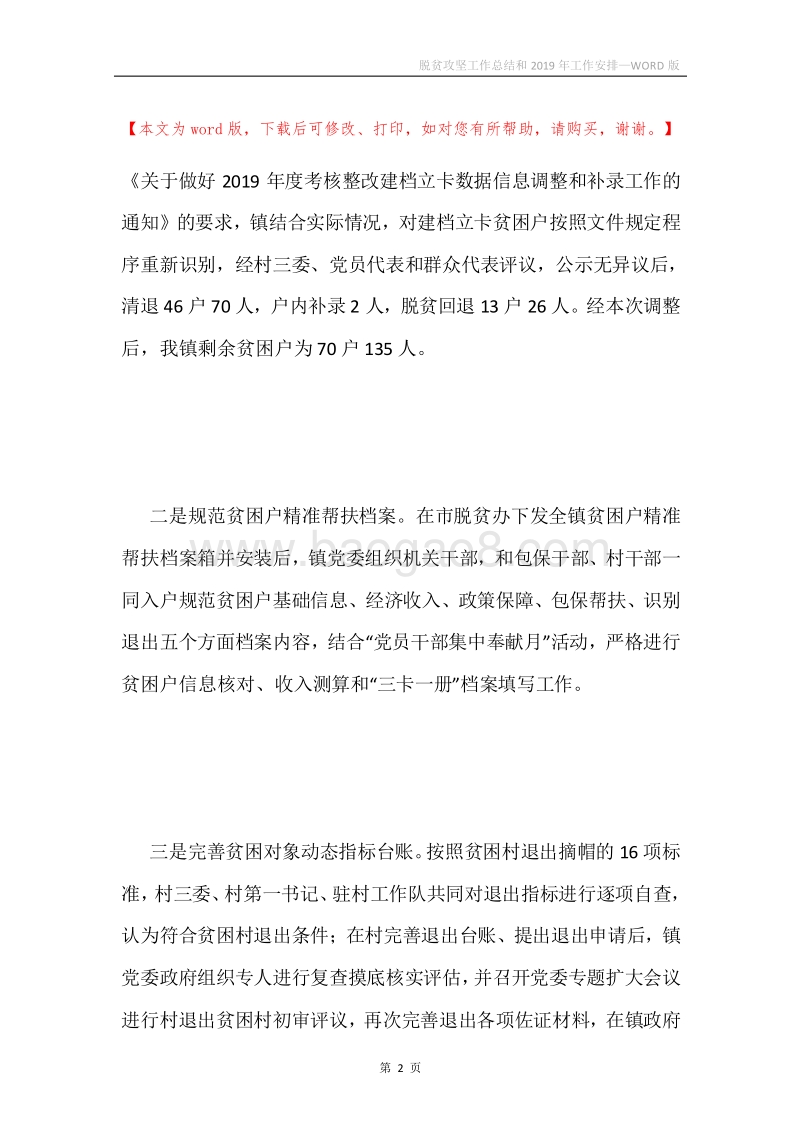 脱贫攻坚工作总结和2019年工作安排.docx_第2页