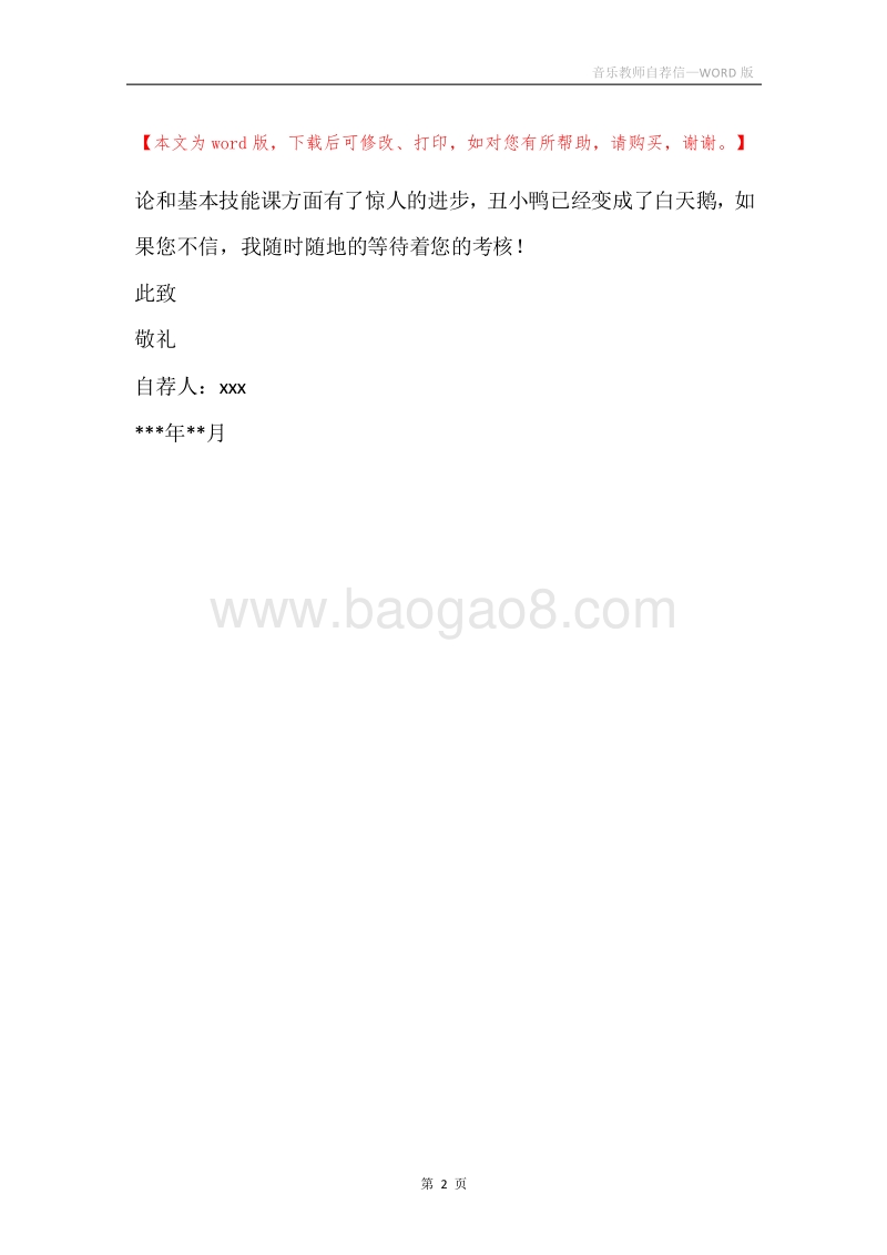 音乐教师自荐信.docx_第2页