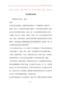 音乐教师自荐信.docx