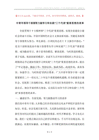 中青年领导干部要努力做学习和实践“三个代表”重要思想的表率.docx