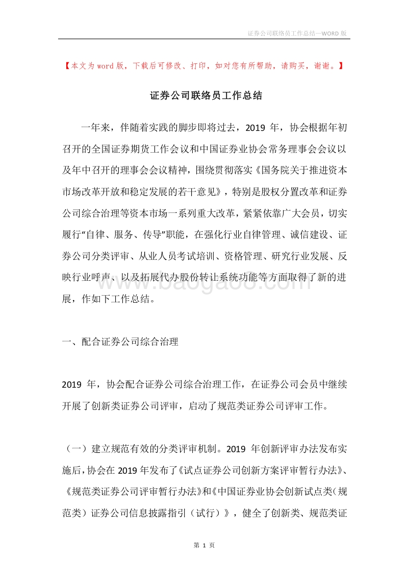 证券公司联络员工作总结.docx_第1页