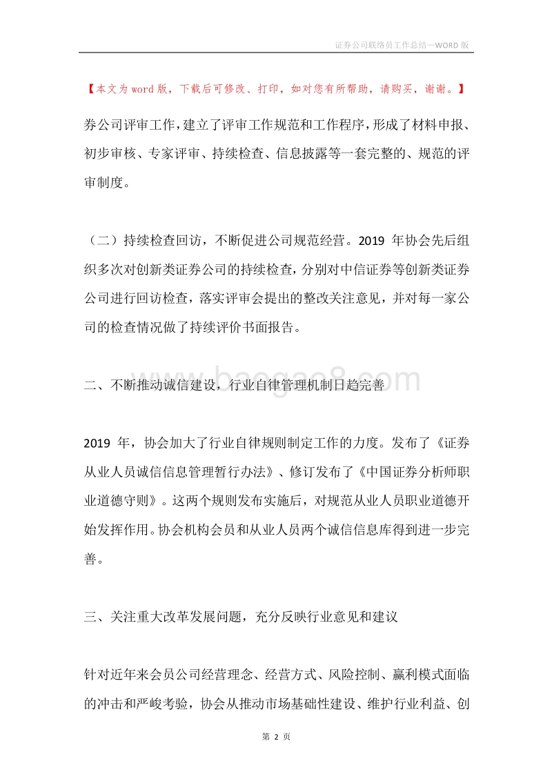 证券公司联络员工作总结.docx_第2页