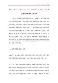 证券公司联络员工作总结.docx