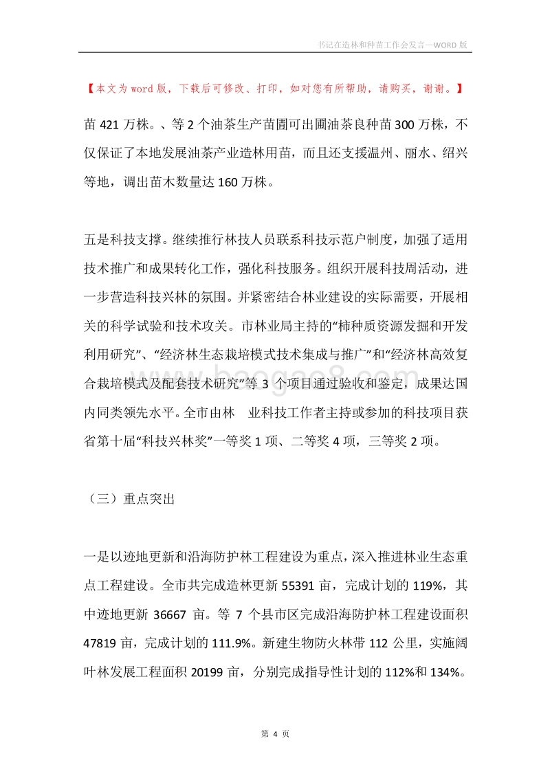 书记在造林和种苗工作会发言.docx_第4页