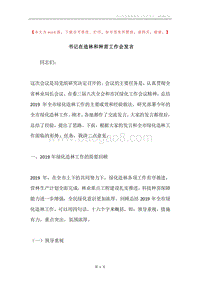 书记在造林和种苗工作会发言.docx