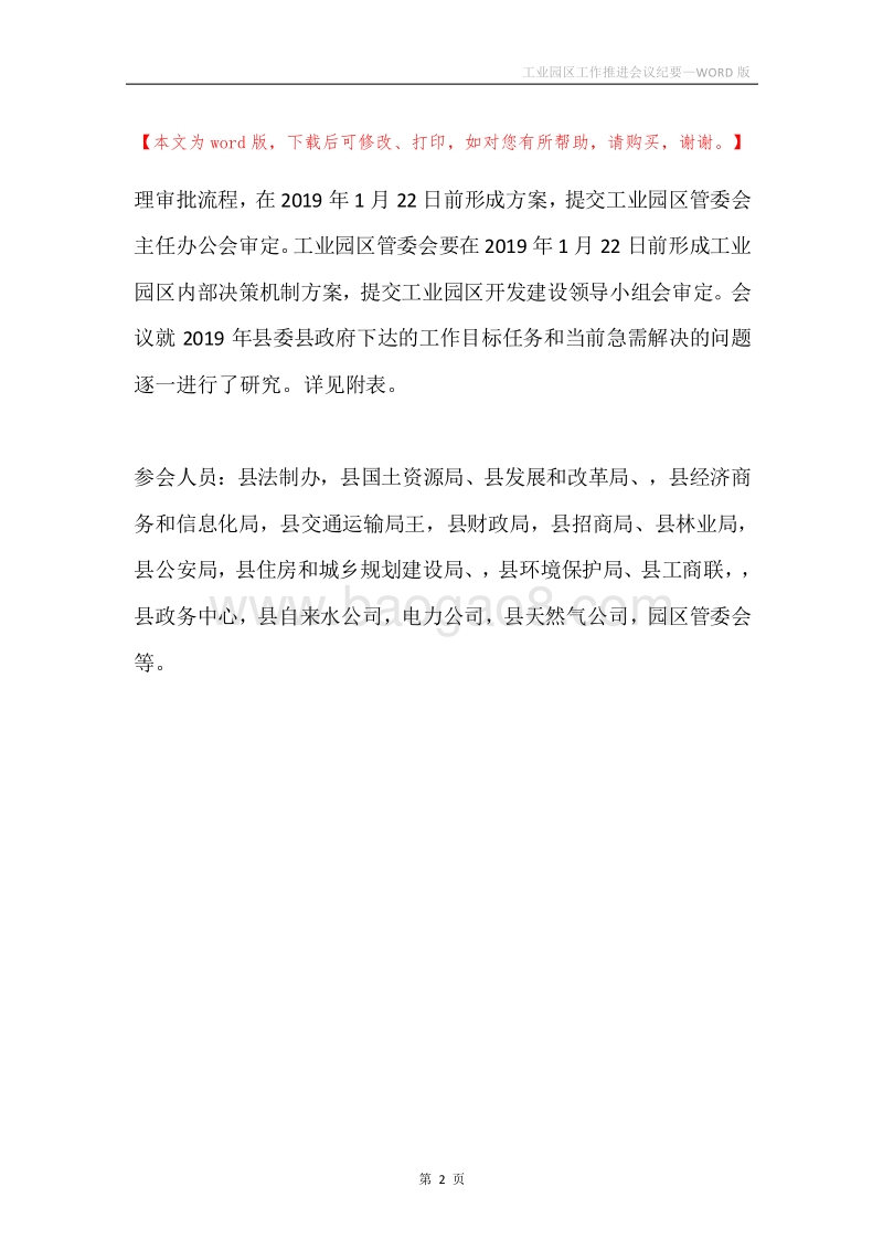 工业园区工作推进会议纪要.docx_第2页