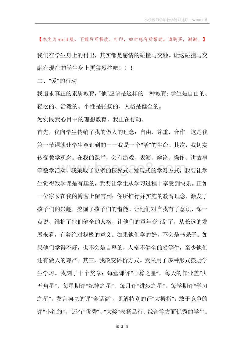 小学教师学年教学管理述职.docx_第2页