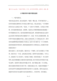 小学教师学年教学管理述职.docx