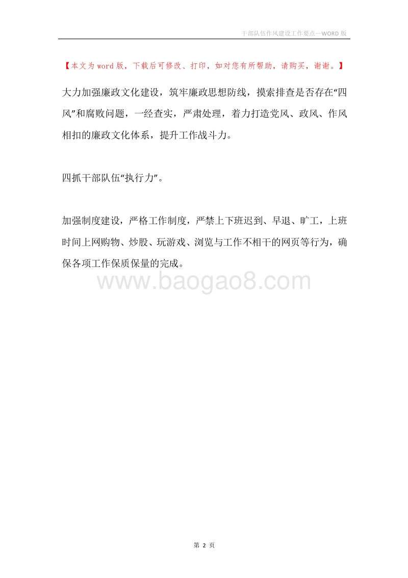 干部队伍作风建设工作要点.docx_第2页