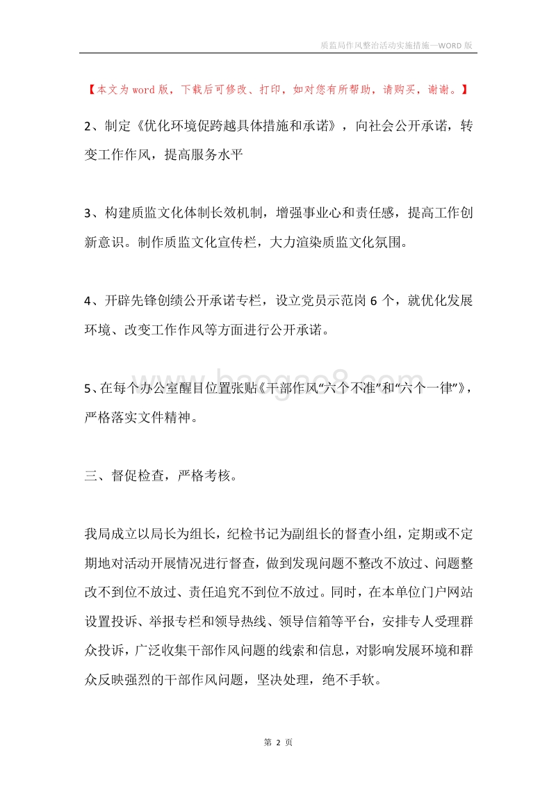 质监局作风整治活动实施措施.docx_第2页