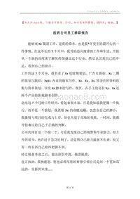 医药公司员工辞职报告.docx
