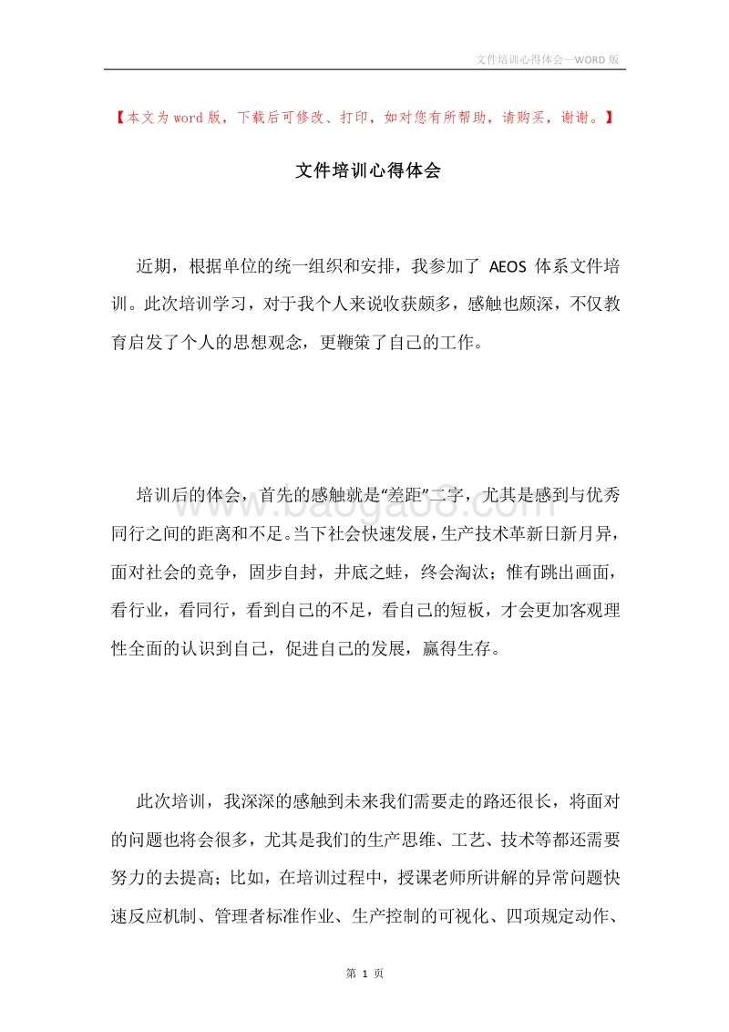文件培训心得体会.docx_第1页