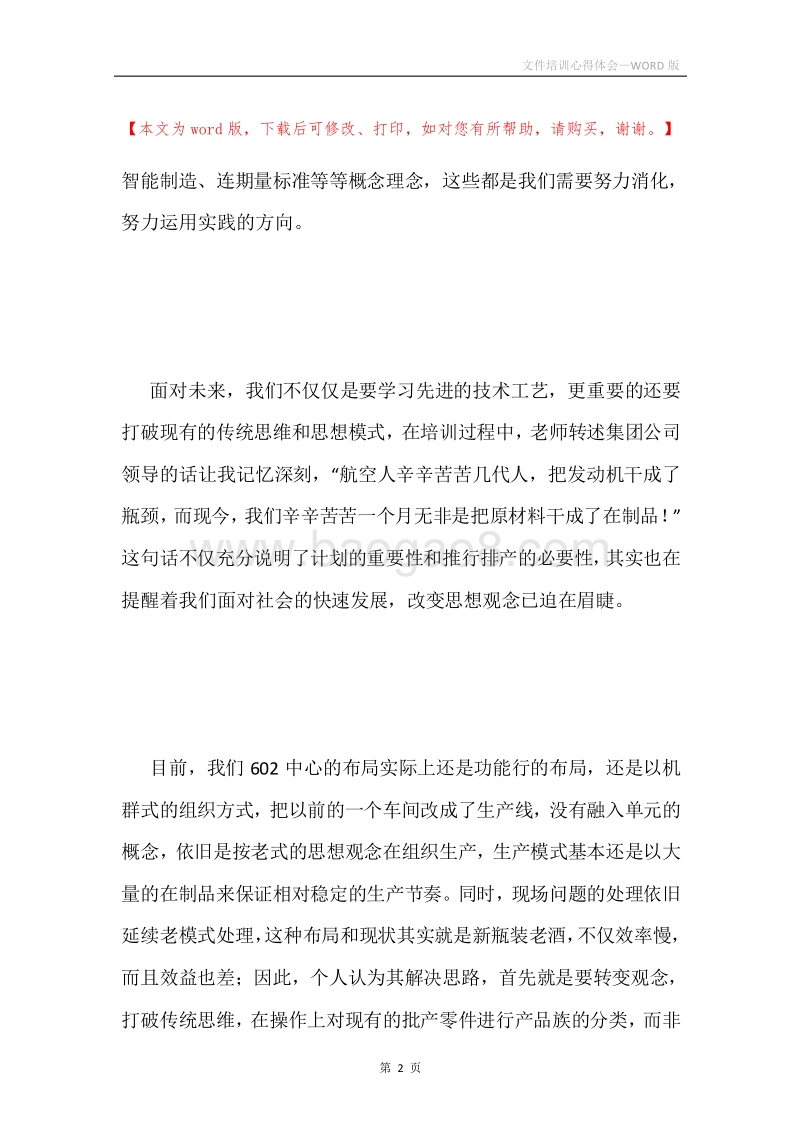 文件培训心得体会.docx_第2页