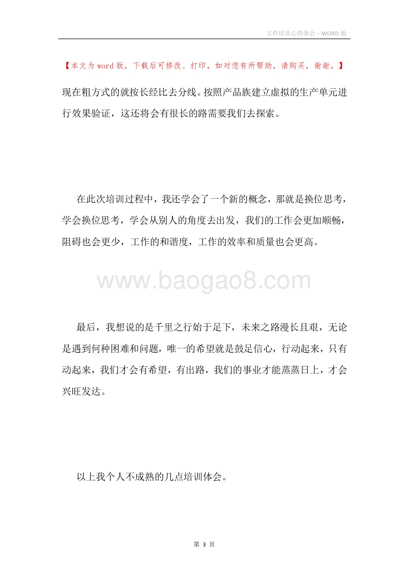 文件培训心得体会.docx_第3页
