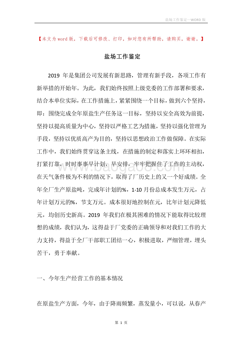盐场工作鉴定.docx_第1页