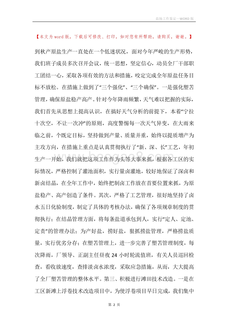 盐场工作鉴定.docx_第2页
