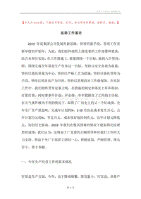 盐场工作鉴定.docx