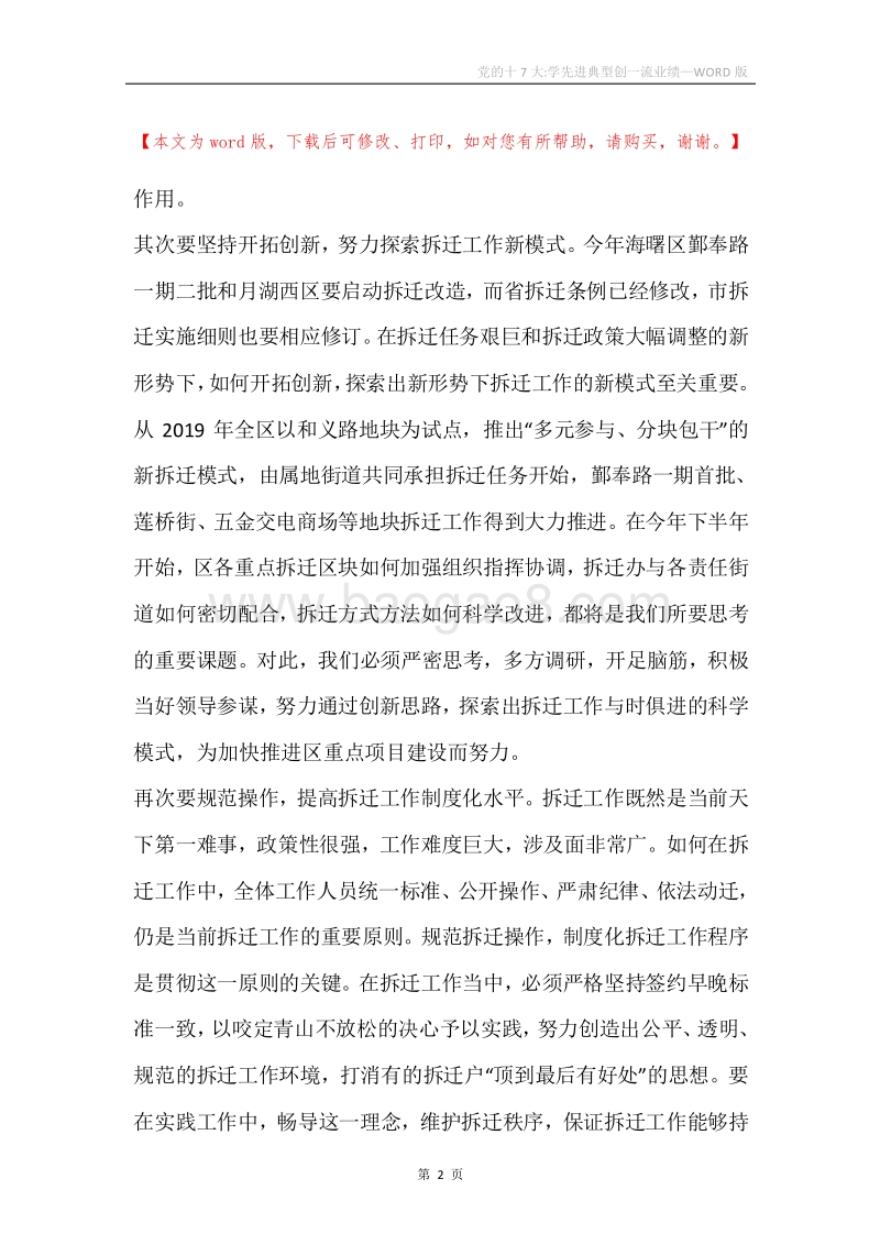党的十7大-学先进典型创一流业绩.docx_第2页