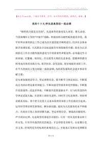 党的十7大-学先进典型创一流业绩.docx