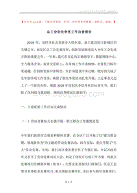 总工会创先争优工作自查报告.docx