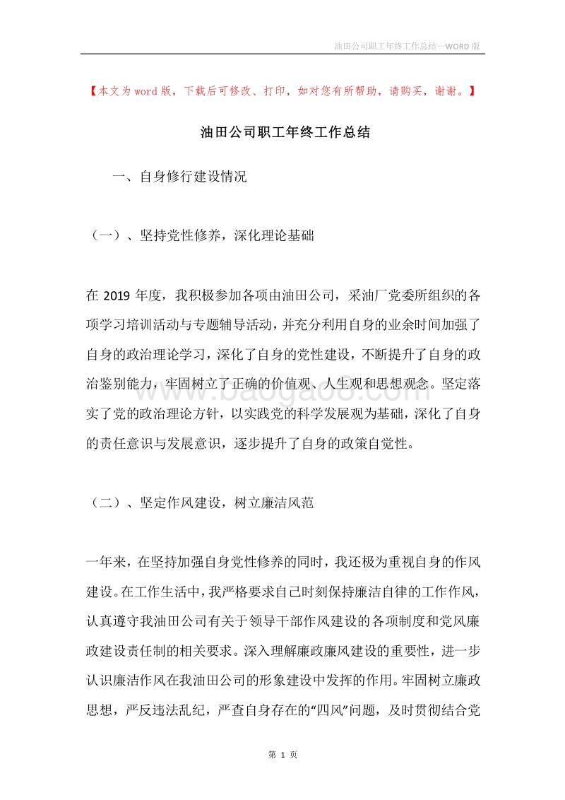 油田公司职工年终工作总结.docx_第1页