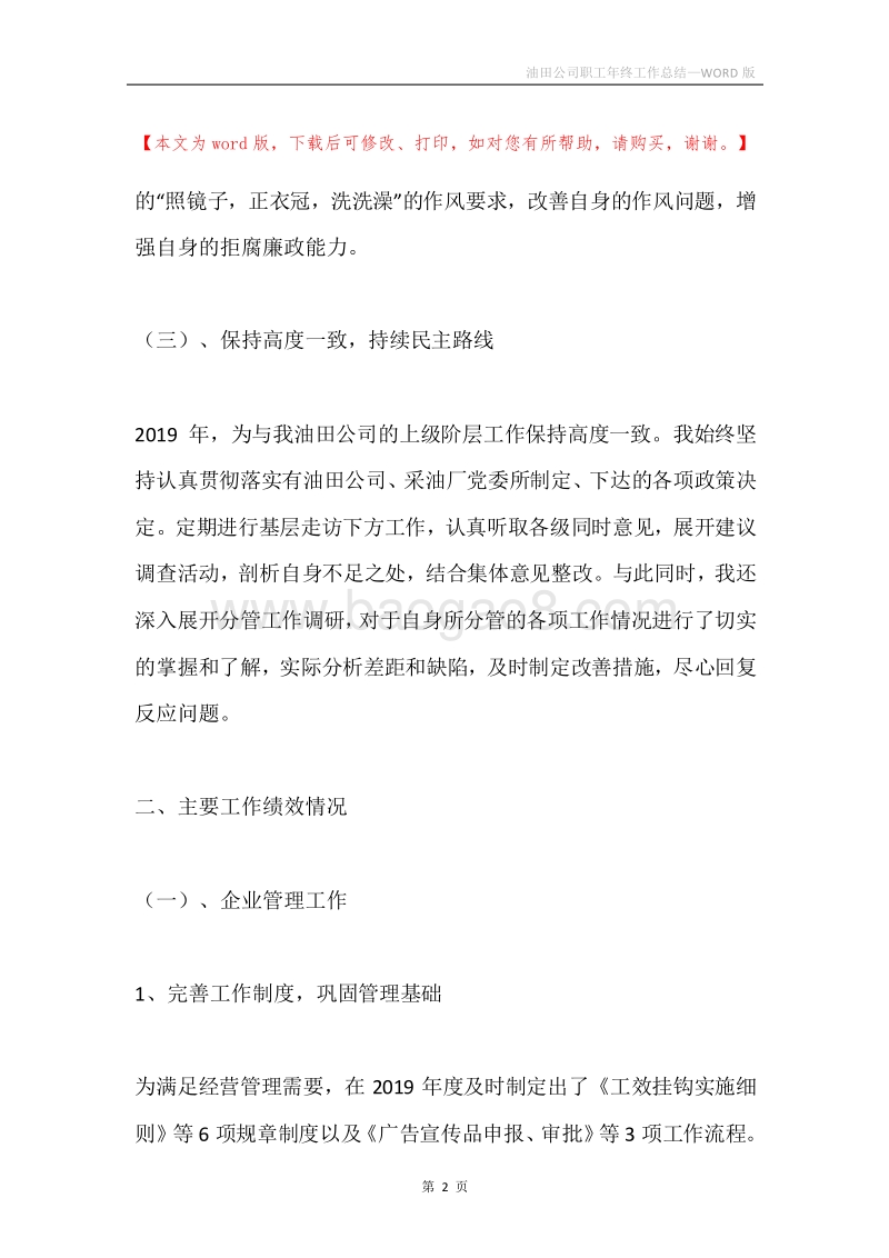 油田公司职工年终工作总结.docx_第2页