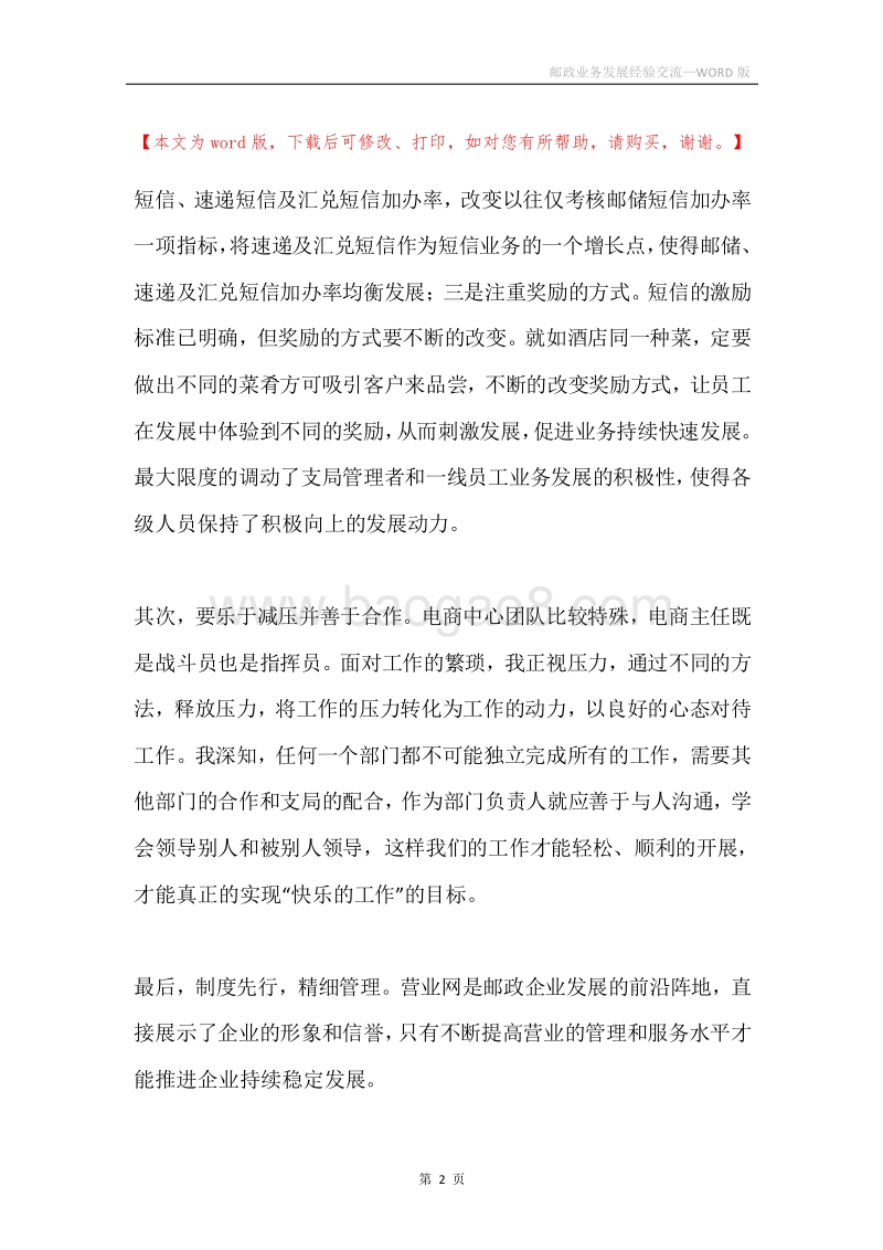 邮政业务发展经验交流.docx_第2页