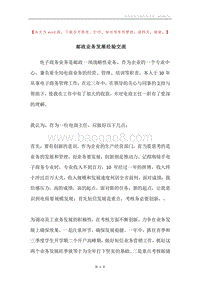 邮政业务发展经验交流.docx