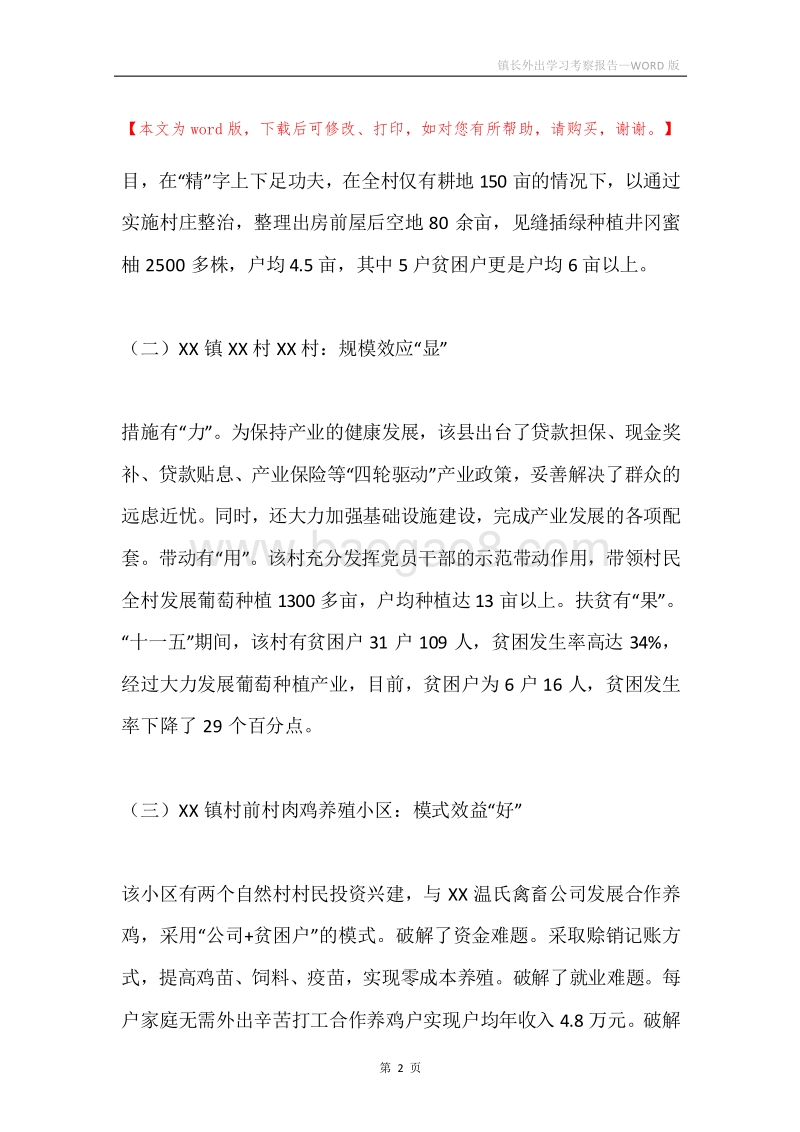 镇长外出学习考察报告.docx_第2页